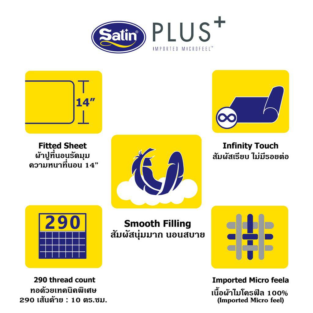 ชุดผ้าปูที่นอน ขนาด 5 ฟุต หรือ 6 ฟุต Satin Plus รุ่น Solid Series สีพื้น
