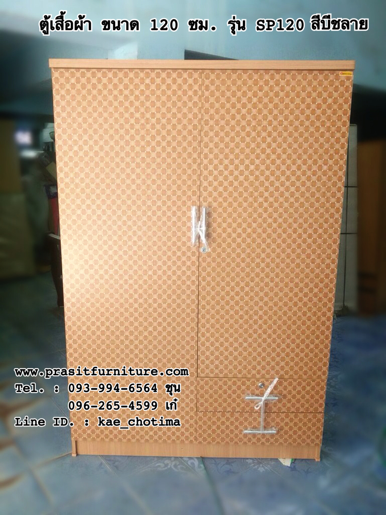ตู้เสื้อผ้า 4 ฟุต 2 ลิ้นชัก รุ่น "SP120"