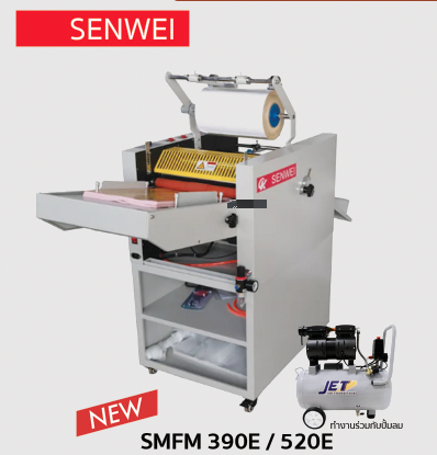 เครื่องเคลือบฟิล์มลามิเนต / เครื่องเคลือบยูวี รุ่น SMFM 520E (Auto feed + Auto cut)
