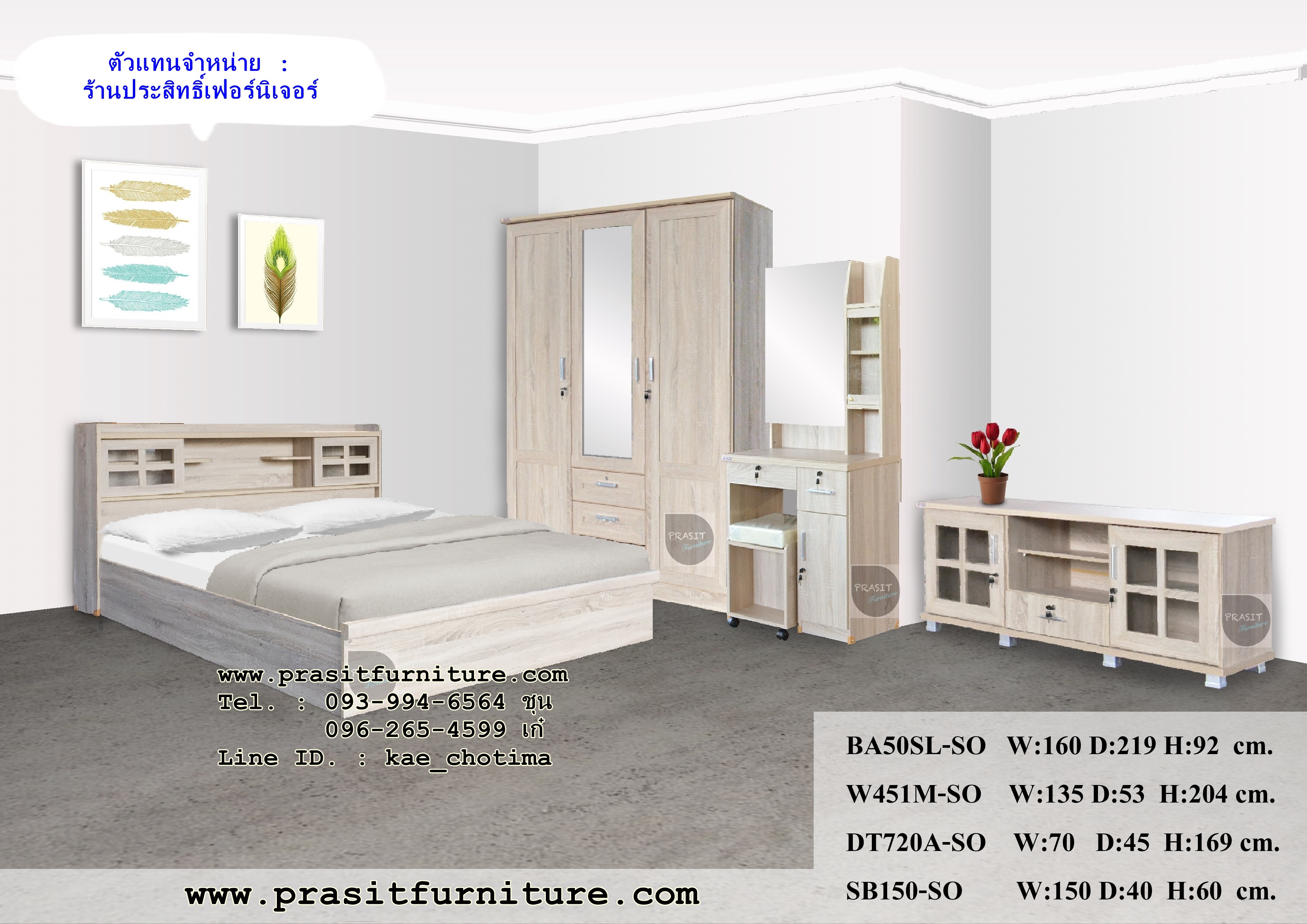 ชุดห้องนอน PF-BEDDING001