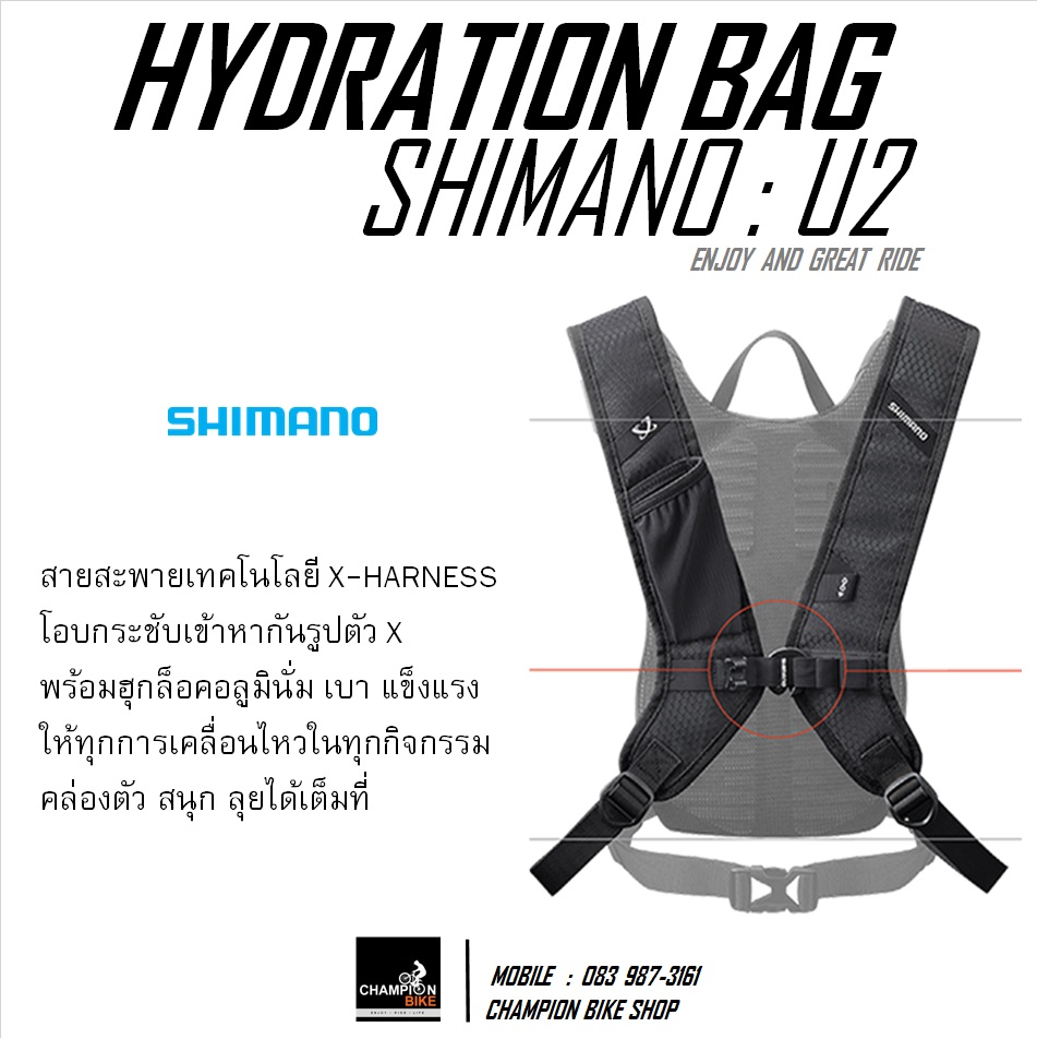 เป้น้ำจักรยาน เป้น้ำวิ่งTRAIL SHIMANO : U2 HYDRATION BAG สีแดง-เทา