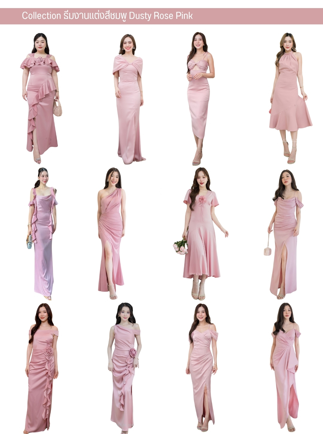 ร้านเช่าชุดเพื่อนเจ้าสาว ธีมงานแต่งงานสีชมพู Pink / Dusty Rose โปรโมชั่นทีมเพื่อนเจ้าสาว เช่าหลายชุด ยิ่งถูก ถูกที่สุด บริการเช่าออนไลน์ จัดส่งทั่วประเทศ มีไซส์ S - 7XL มีหลายธีมสีให้เลือก