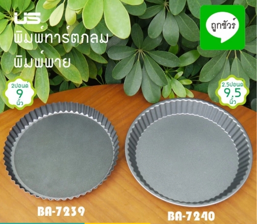 US พิมพ์ทาร์ตกลม พิมพ์พาย NON-STICK