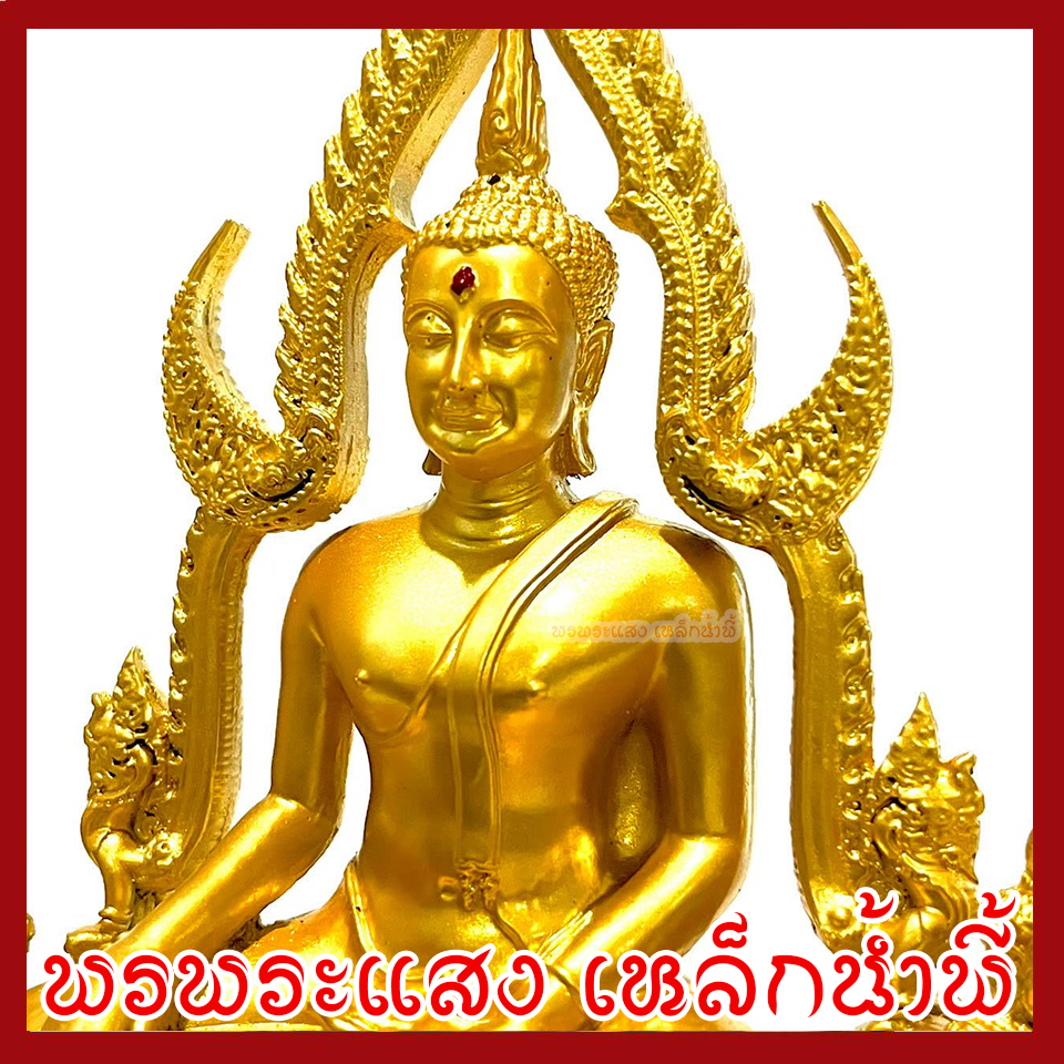 พระพุทธชินราช สีทอง หน้าตัก 3 นิ้ว พระพุทธรูป บูชา วัตถุมงคล เนื้อมวลสารแร่เหล็กน้ำพี้