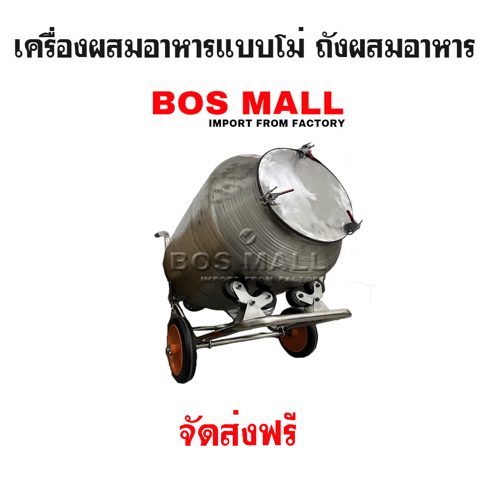 เครื่องผสมอาหารแบบโม่ ถังผสมอาหาร รถผสมอาหารอุตสาหกรรม