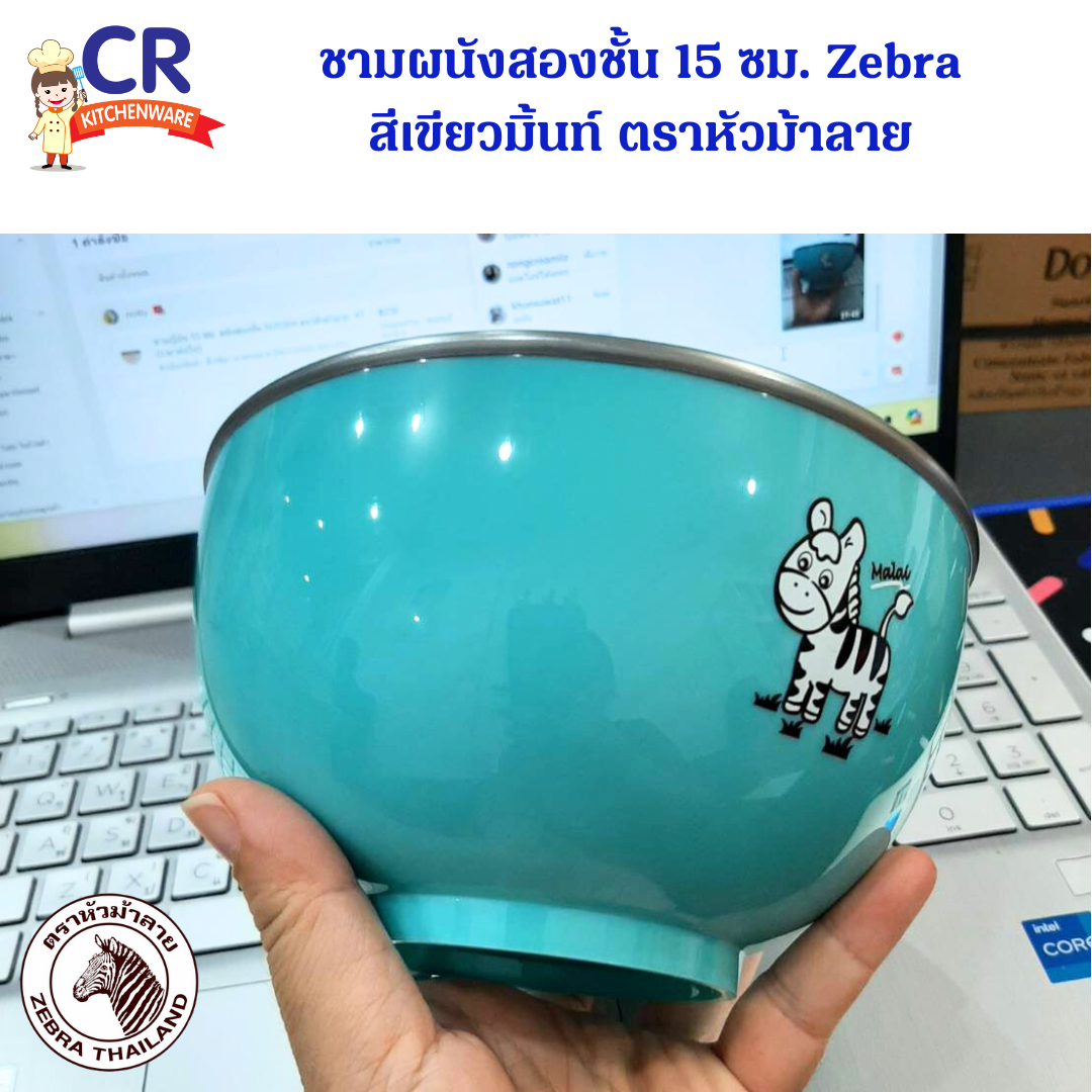 Zebra ชามญี่ปุ่น Darling 15 ซม. ผนังสองชั้น SUS304 ตราหัวม้าลาย (ราคาต่อใบ)