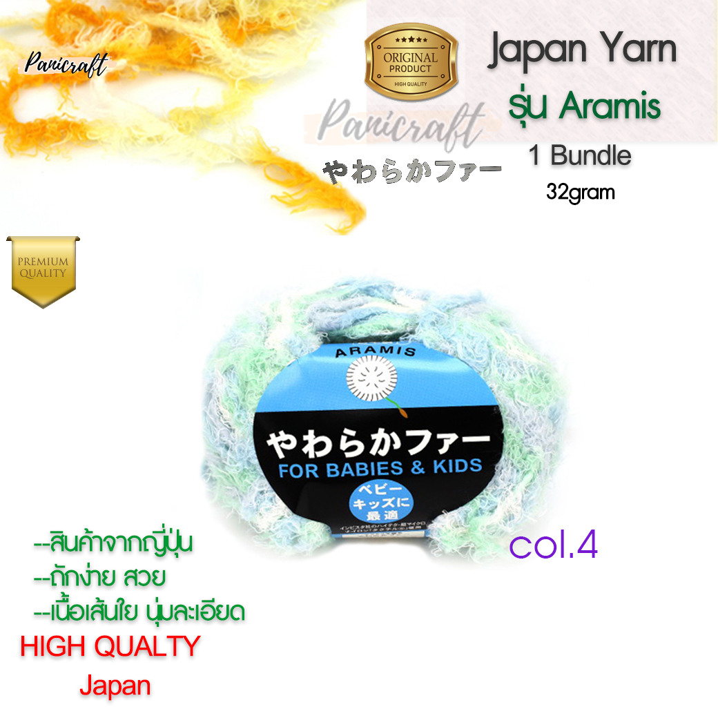 ไหมพรมAramis For babies and kids ขนกระต่ายนุ่ม