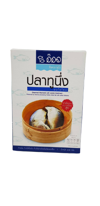 ปลาทูนึ่ง อบโอโซน