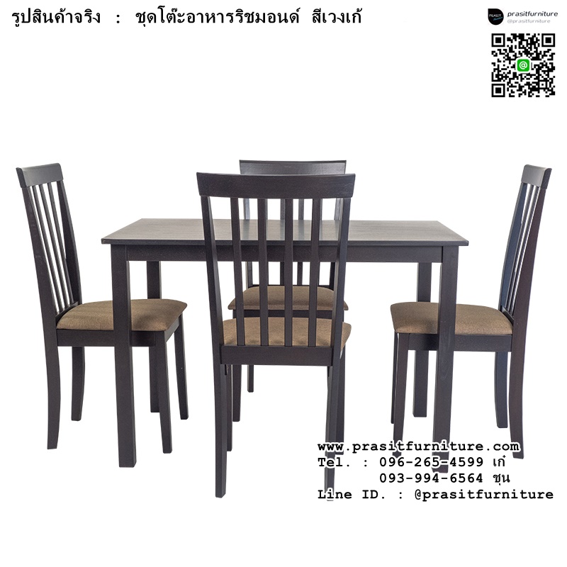 ชุดโต๊ะรับประทานอาหาร 4 ที่นั่ง รุ่น ริชมอนด์ RICHMOND