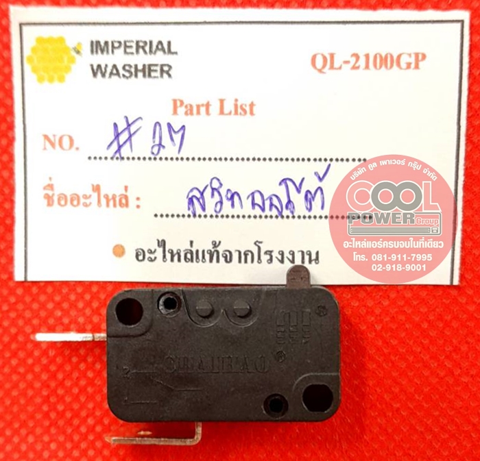 สวิทช์ออโต้ ปั๊มอัดฉีดอิมพีเรียล Imperial QL-2100GP