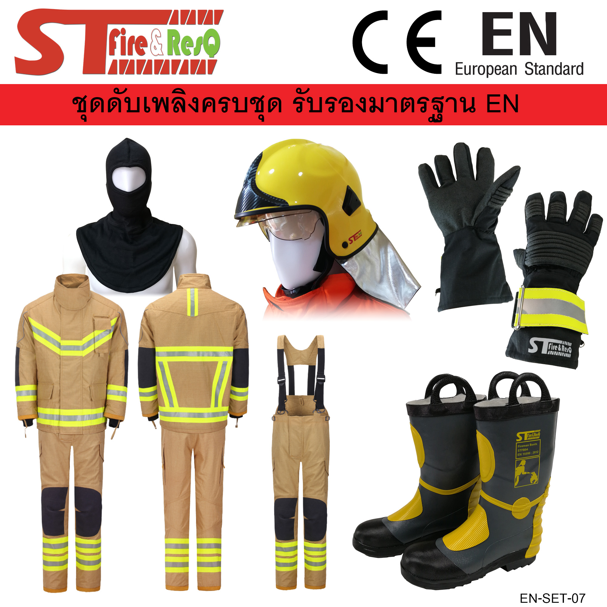 ชุดดับเพลิงในอาคาร ผ้า PBI มาตรฐาน EN (ครบชุด)