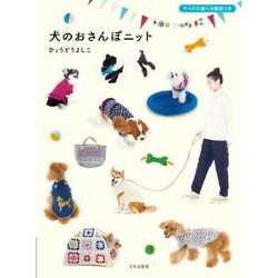 หนังสือญี่ปุ่น-หนังสือนิตยสาร Dog's Stunt Knit โดย Yoshiko Hyodou