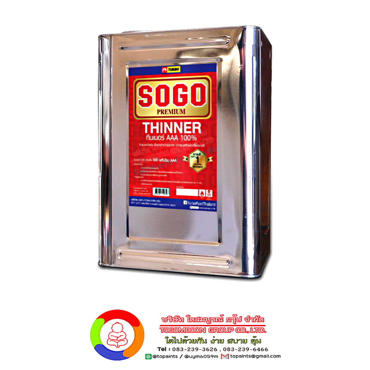 โซโก้ พรีเมี่ยม ทินเนอร์ AAA SOGO Premium Thinner AAA (ปิ๊บ)