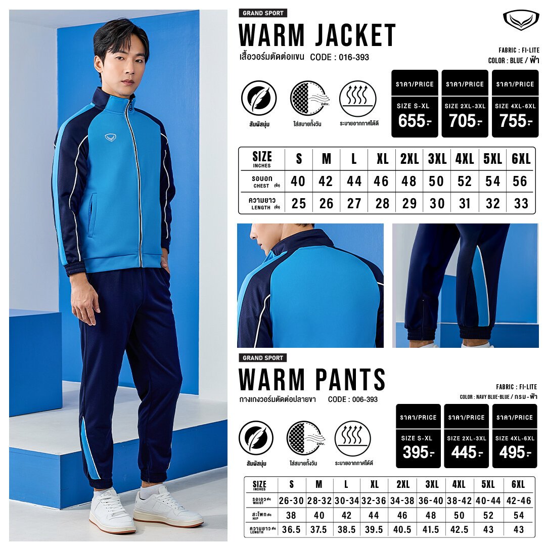 Grand sport เสื้อวอร์ม แกรนด์สปอร์ต 2025/2026 รหัส 16-393 (016393)