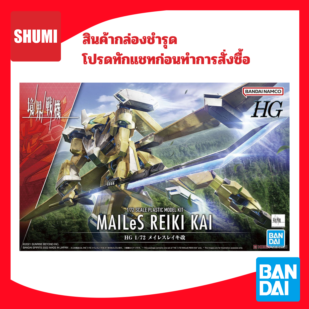 สินค้ากล่องชำรุด [ซื้อ2แถม1 Decal] Bandai HG 1/72 MAILES REIKI KAI 4573102633514