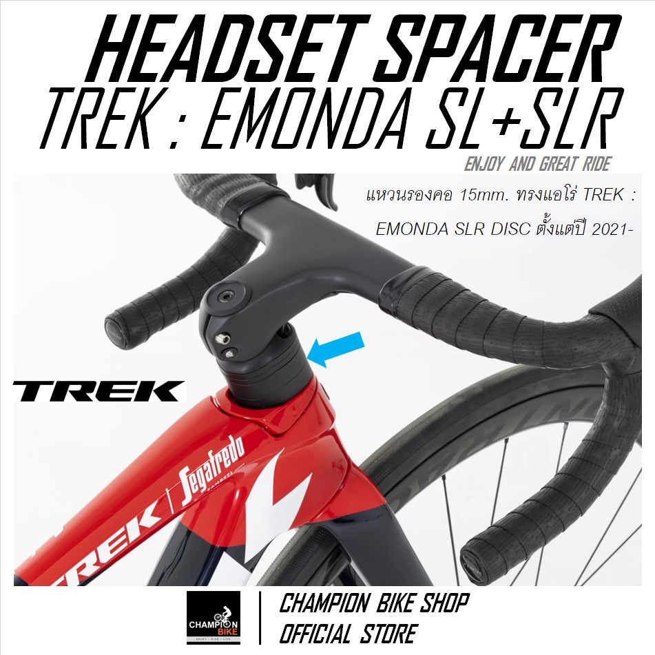 แหวนรองคอTREK EMONDA SL DISC + SLR DISC + MADONE SL DISC (GEN 6) หนา 15mm HEADSET SPACER FOR STD. & INTEGRATED HANDLEBAR