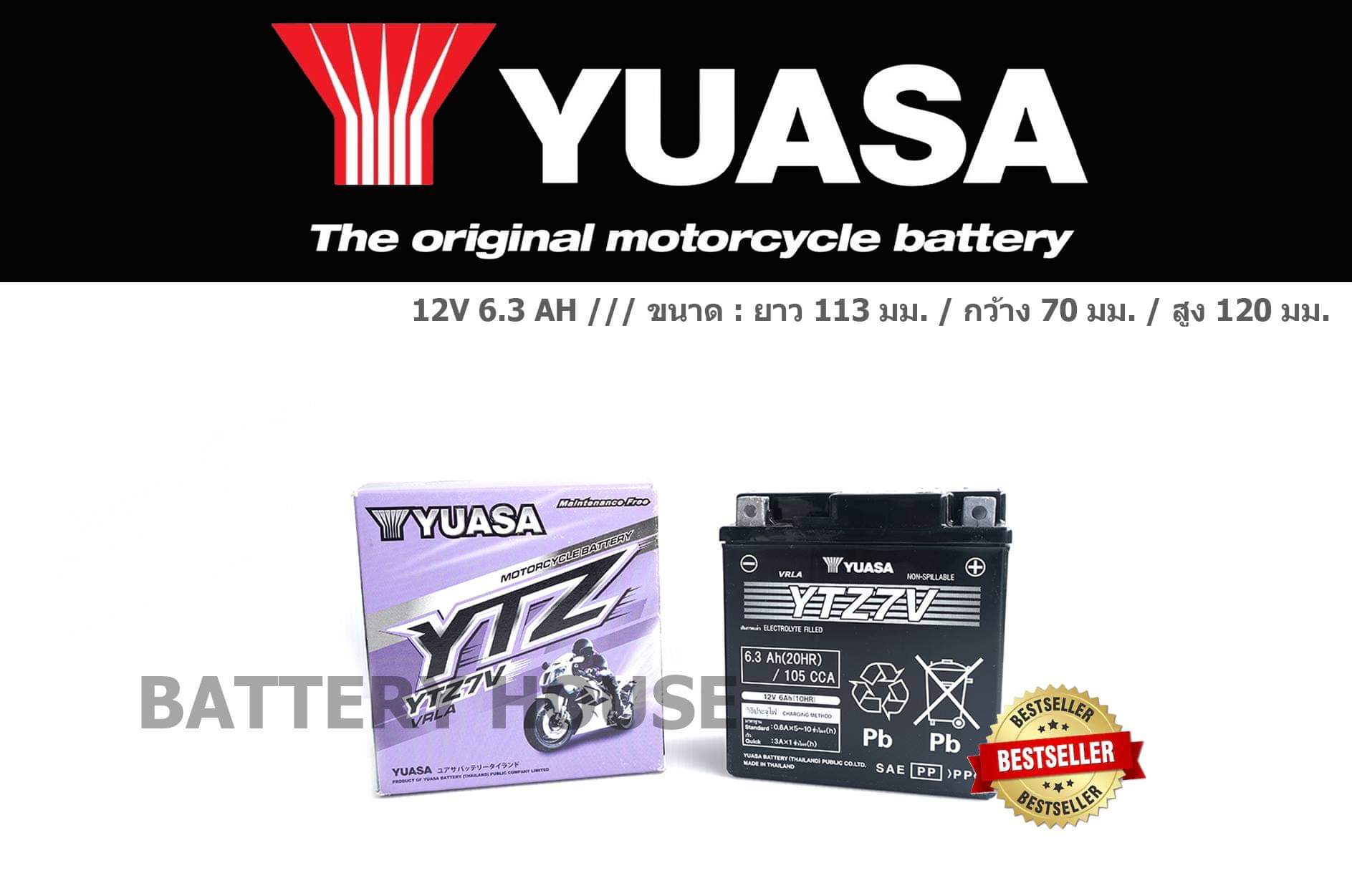 Yuasa YTZ7V (6.3 แอมป์)