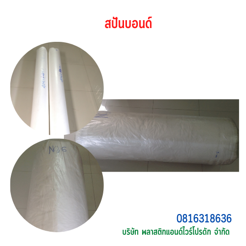 สปันบอนด์ผลิตผ้าปิดจมูก SKU-00224