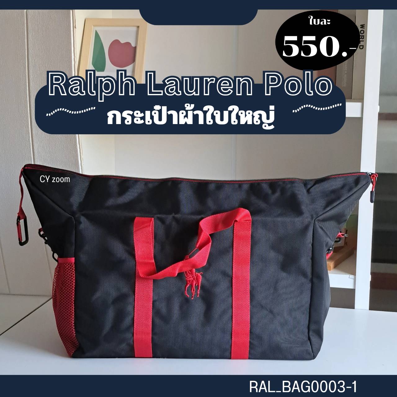 กระเป๋าผ้า Ralph Lauren Polo สีดำ แดงสายสะพายปรับได้