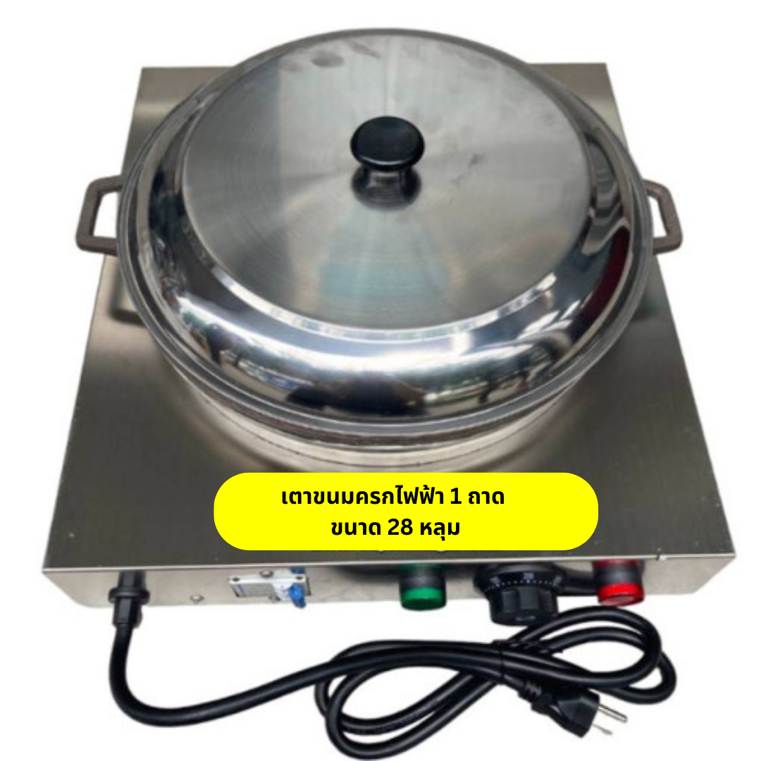 เตาขนมครกไฟฟ้า 1 ถาด ขนาด 28 หลุม