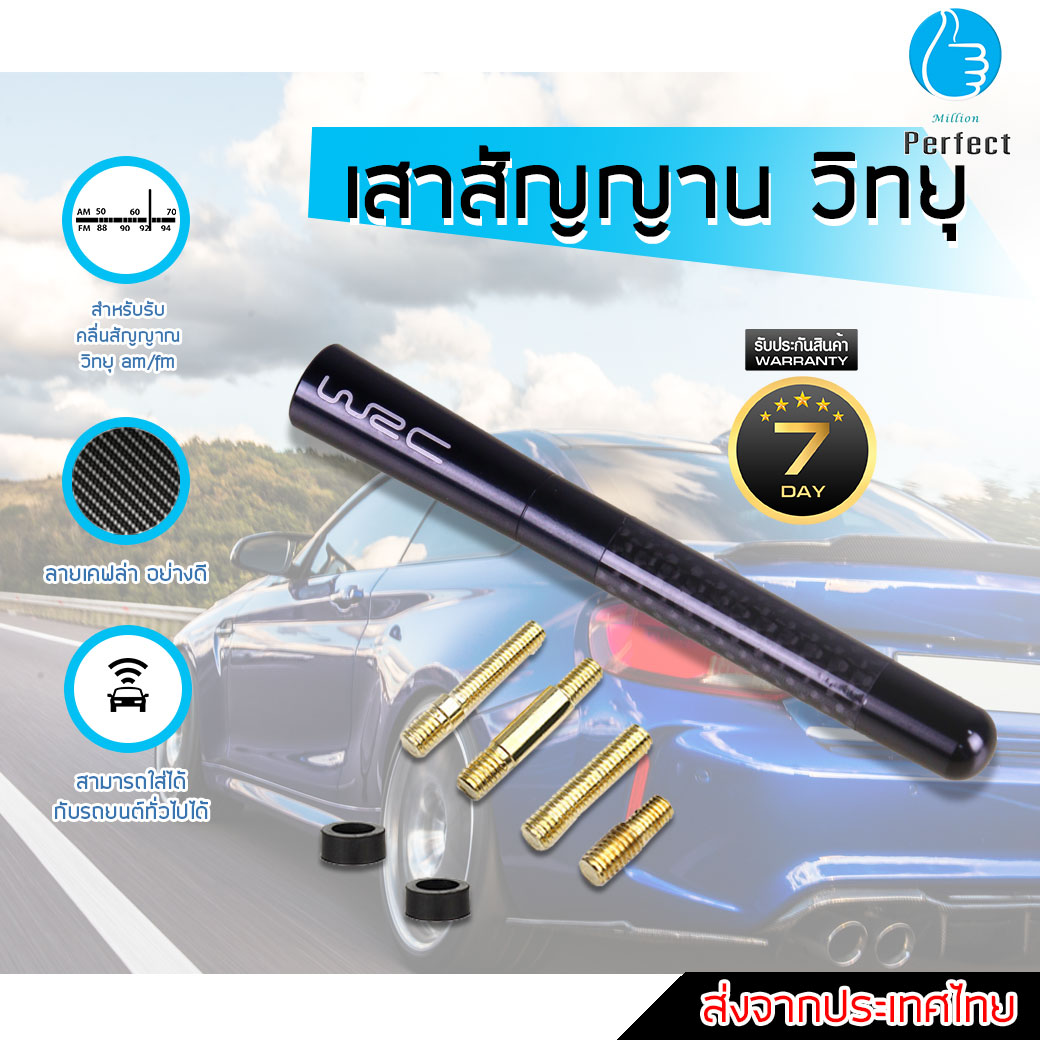 เสาอากาศวิทยุรถยนต์แบบสั้น 12CM. คาร์บอนไฟเบอร์ 12 cm. Car Carbon Fiber AM&FM Radio Antenna รุ่น WZC