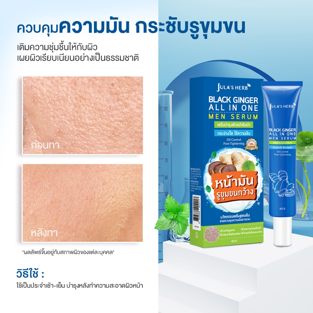 (ยกกล่อง) Jula's Herb Black Ginger All in one Men Serum จุฬาเฮิร์บ เซรั่มบำรุงผิวหน้าขิงดำ กระจ่างใส คุมมัน กระชับรูขุมขน (ยกกล่อง 8มล.x6ซอง)