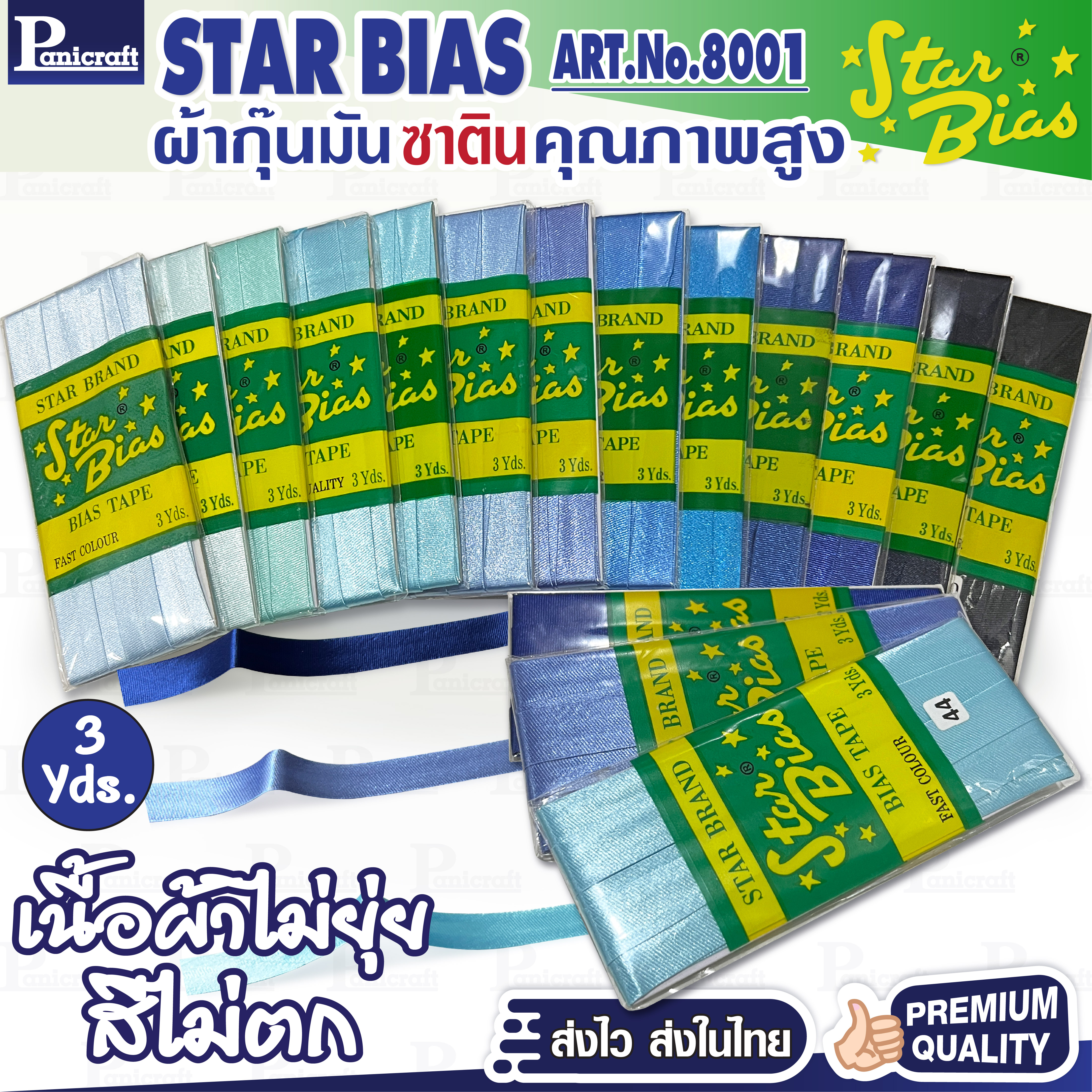 Star ผ้ากุ๊นมันStar เฉด ฟ้า น้ำเงิน กรมท่า แบบเรียบ เชือก คุณภาพดี พับ3หลา