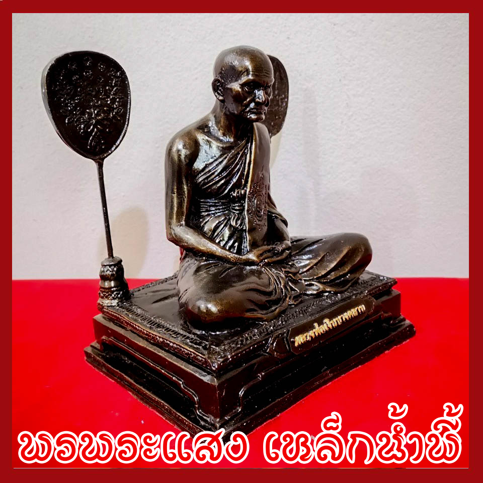 หลวงพ่อเงินบางคลาน หน้าตัก 5 นิ้ว วัตถุมงคล เนื้อมวลสารแร่เหล็กน้ำพี้