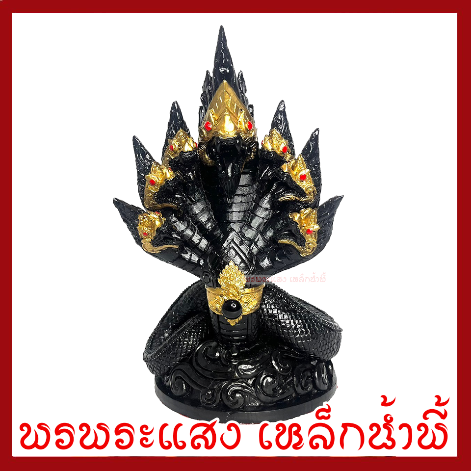 พญานาค 7 เศียร องค์สีดำ สูง 10.5 นิ้ว ฐาน 6 นิ้ว วัตถุมงคล เนื้อมวลสารแร่เหล็กน้ำพี้ รับประกัน ชำรุดจากการขนส่ง ส่งให้ใหม่