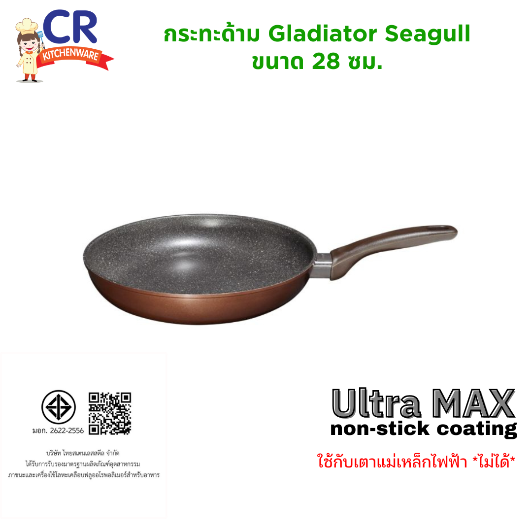 Seagull กระทะด้ามนอนสติ๊ก กลาดิเอเตอร์ 28 ซม. Gladiator