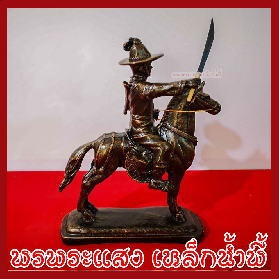 พระเจ้าตากสินมหาราช ทรงม้า ฐานหน้ากว้าง 3x8 นิ้ว สูง 11.5 นิ้ว วัตถุมงคล เนื้อมวลสารแร่เหล็กน้ำพี้