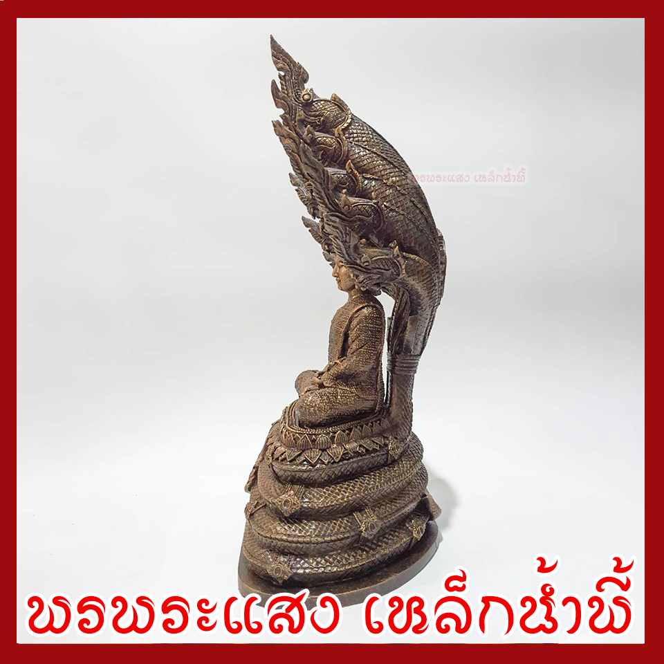พระพุทธรูป ปางนาคปรก หน้าตัก 5 นิ้ว ฐาน 8 นิ้ว สูง 16 นิ้ว เนื้อมวลสารแร่เหล็กน้ำพี้