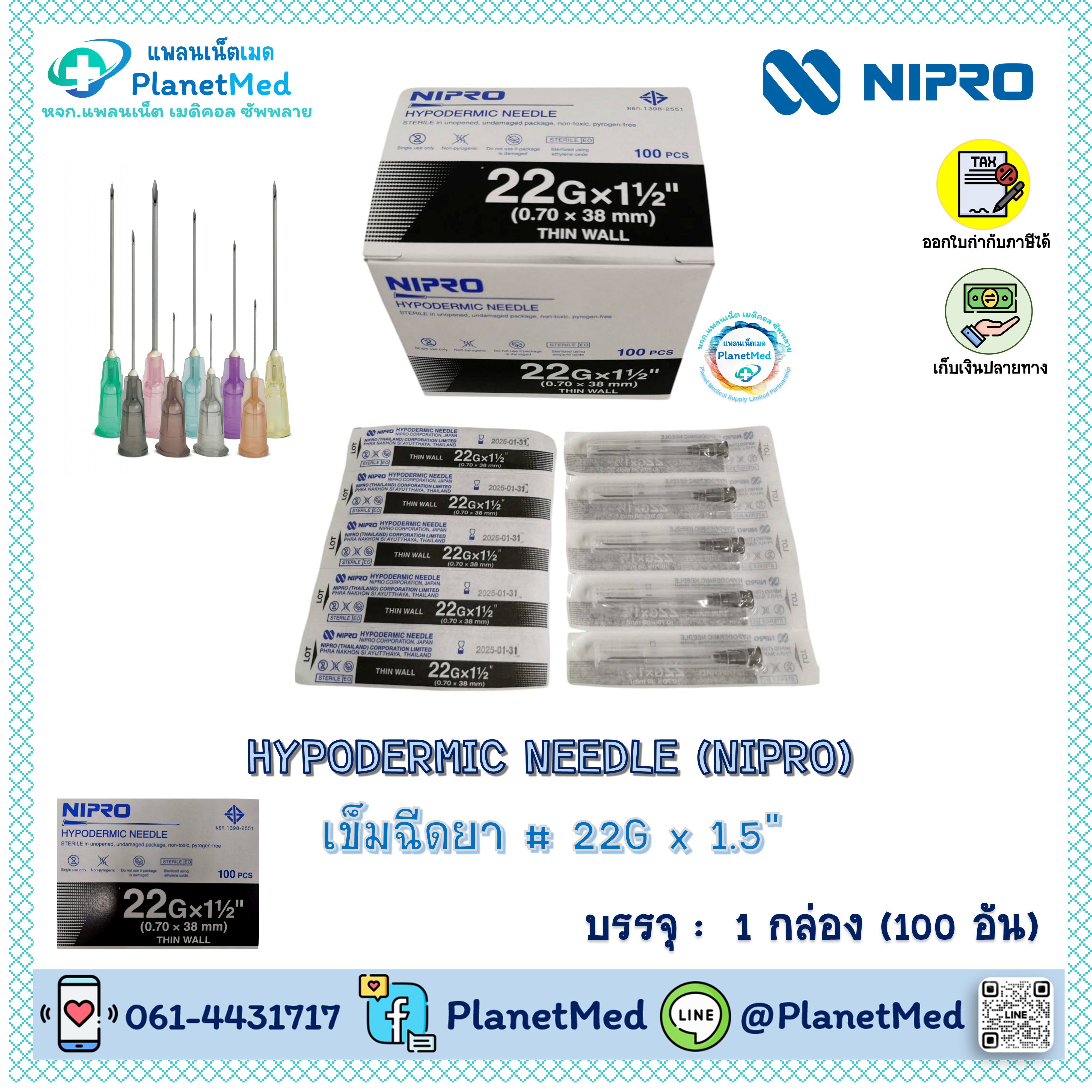 เข็มฉีดยา ยี่ห้อ Nipro # 22G x 1.5" 🌟1 กล่อง (100 อัน) 🌟