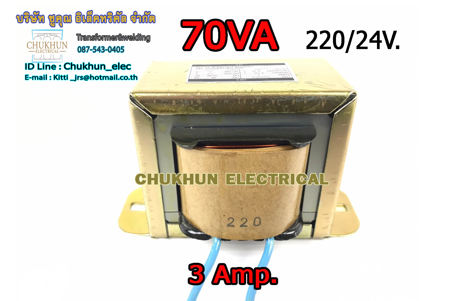 หม้อแปลงไฟฟ้า Input 220V. Output 24V. 3Amp