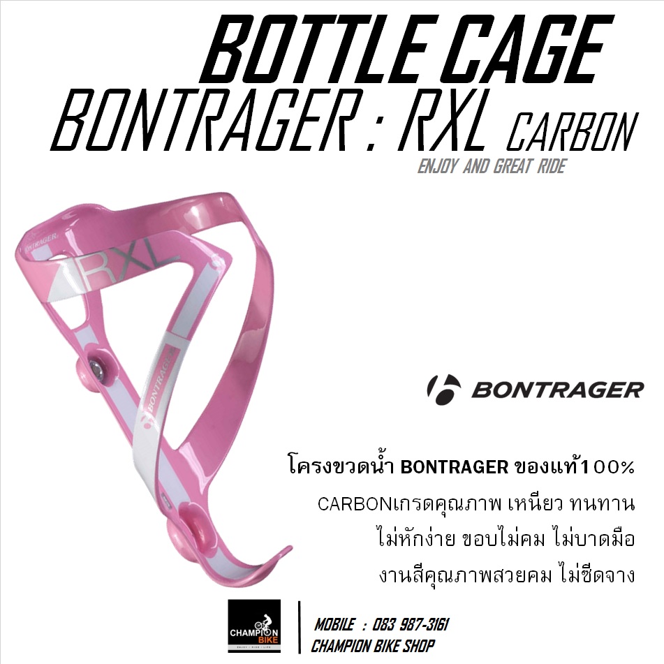 โครงขวดน้ำคาร์บอน BONTRAGER : RXL CARBON CAGE WATER BOTTLE สีชมพู
