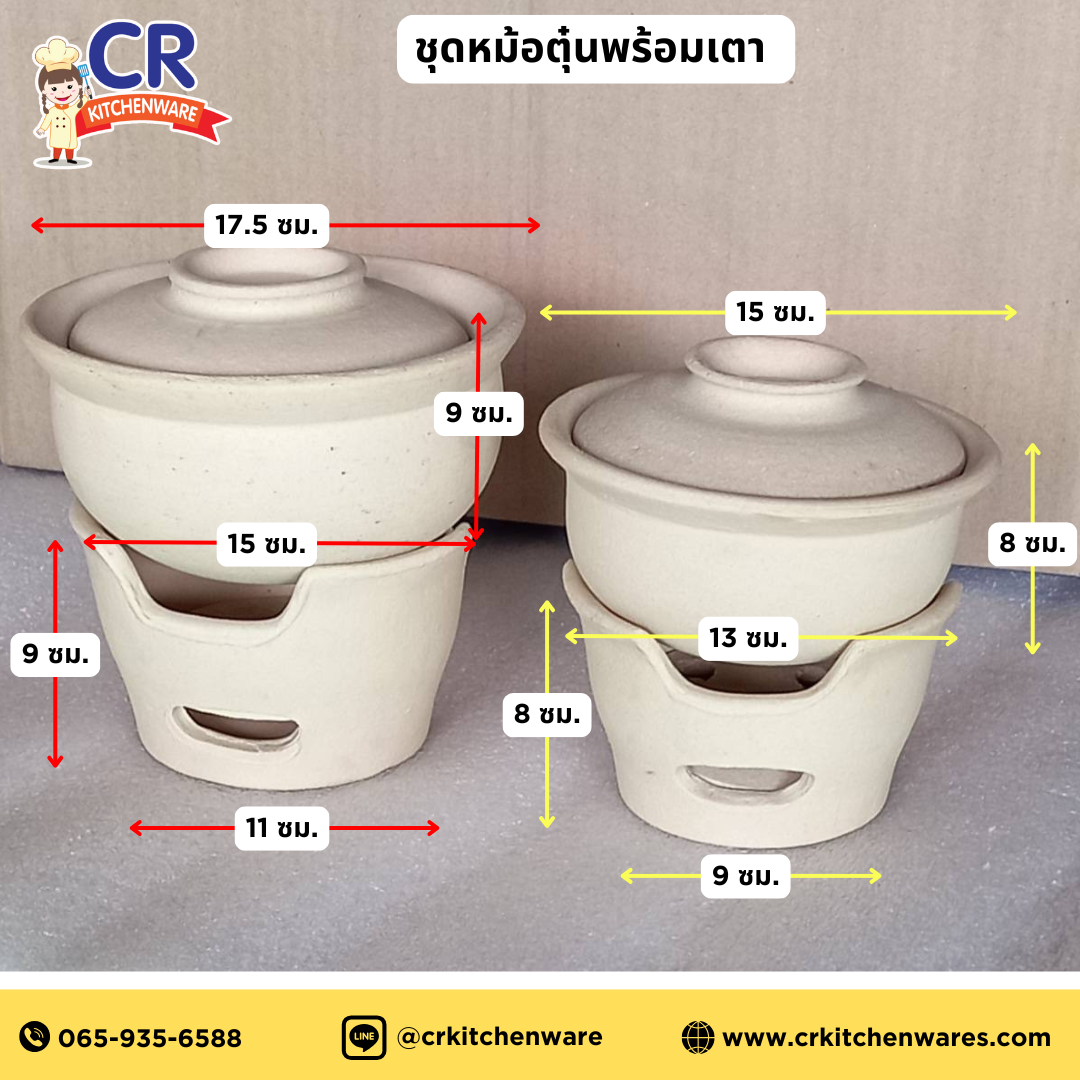 ชุดหม้อดินขาว เคลือบด้านในพร้อมฝาปิด พร้อมเตาและลิ้นเตา มี 2 ขนาดให้เลือก