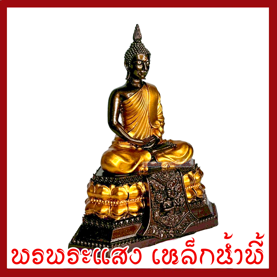 พระประจำวันพฤหัสบดี ปางสมาธิ ฐาน 5 นิ้ว สูง 6.5 นิ้ว วัตถุมงคล เนื้อมวลสารแร่เหล็กน้ำพี้ รับประกัน ชำรุดจากการขนส่ง ส่งให้ใหม่