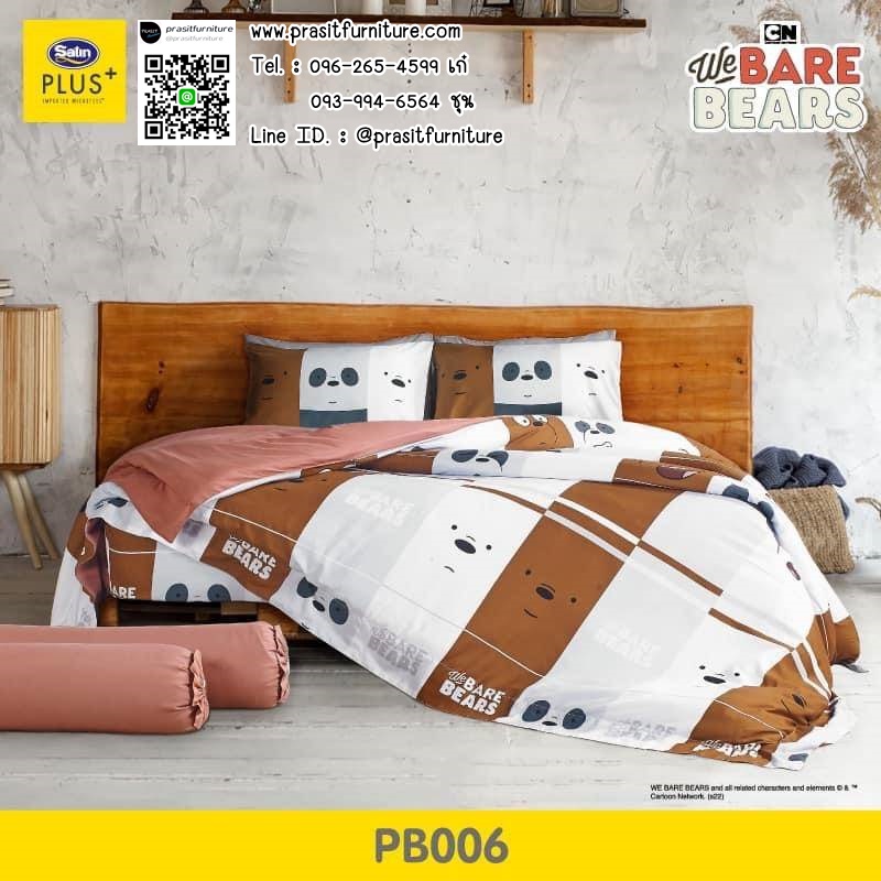Satin Plus ชุดผ้าปูที่นอน 6 ฟุต 5 ฟุต 5 ชิ้น + ผ้านวม 100"x90" WE BARE BEARS ลิขสิทธิ์แท้100%