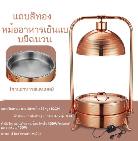 เตาอุ่นบุฟเฟ่ต์ อ่างสแตนเลส