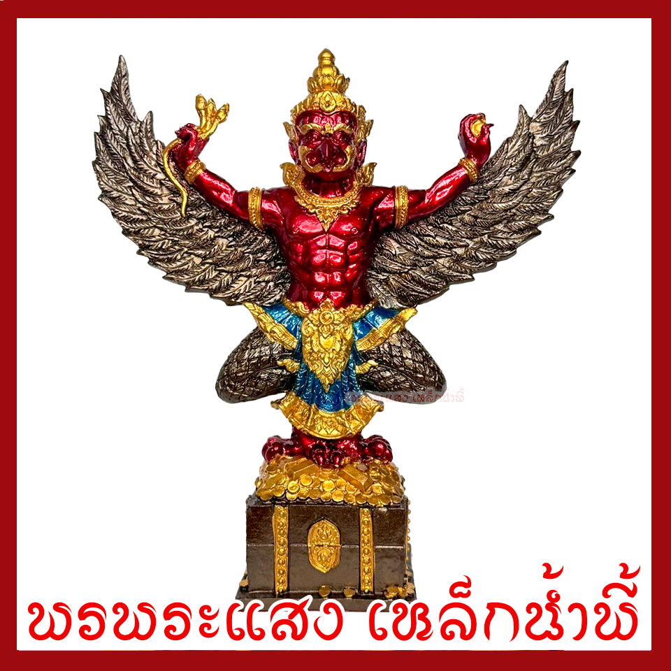 พญาครุฑ กายสีแดง ขนาดฐาน 3 นิ้ว ปีกกว้าง 9 นิ้ว สูง 9 นิ้ว เนื้อมวลสารแร่เหล็กน้ำพี้