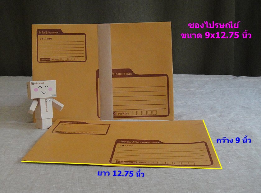 ซองไปรษณีย์ 9x12.75นิ้ว (ซอง C4) มีพิมพ์จ่าหน้า เทปกาว