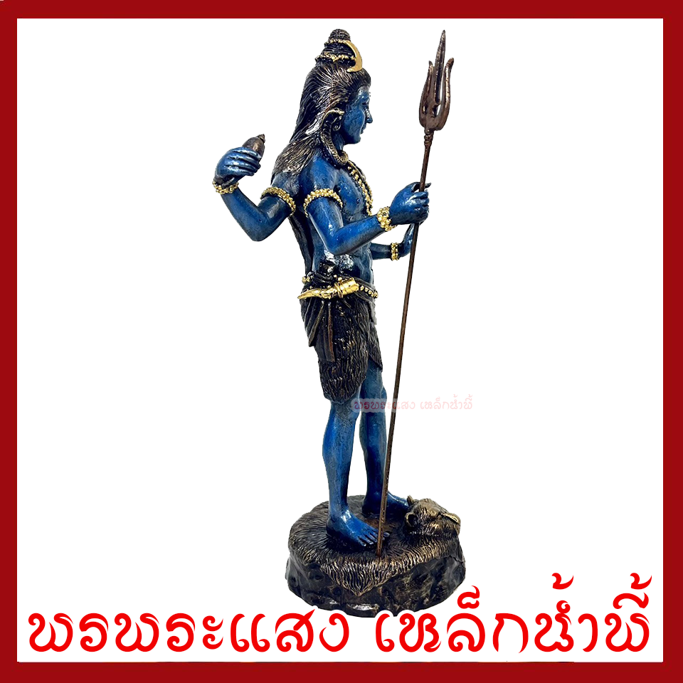 พระศิวะ ประทับยืน องค์สีน้ำเงิน ฐาน 4.5 นิ้ว สูง 13 นิ้ว วัตถุมงคล เนื้อมวลสารแร่เหล็กน้ำพี้