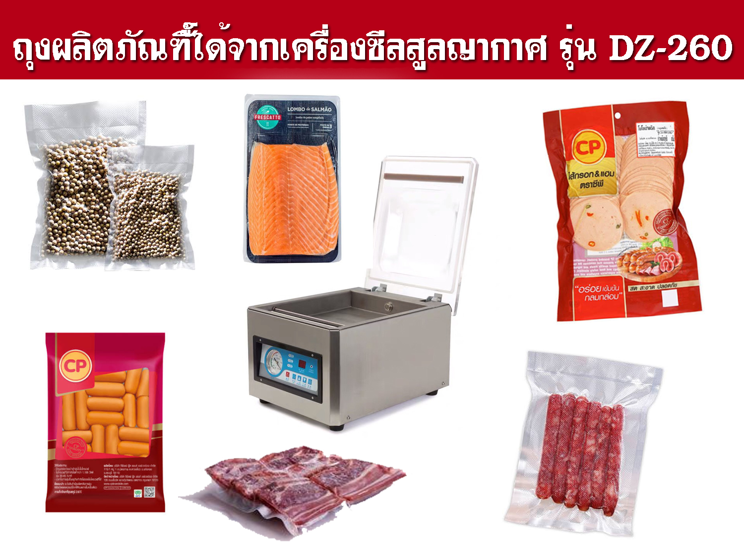 เครื่องแพ็คสูญญากาศ เครื่องดูดสูญญากาศ เครื่องซีลสูญญากาศ เครื่องดูดสูญญากาศ ส่งตรงจากโรงงานถึงมือคุณ