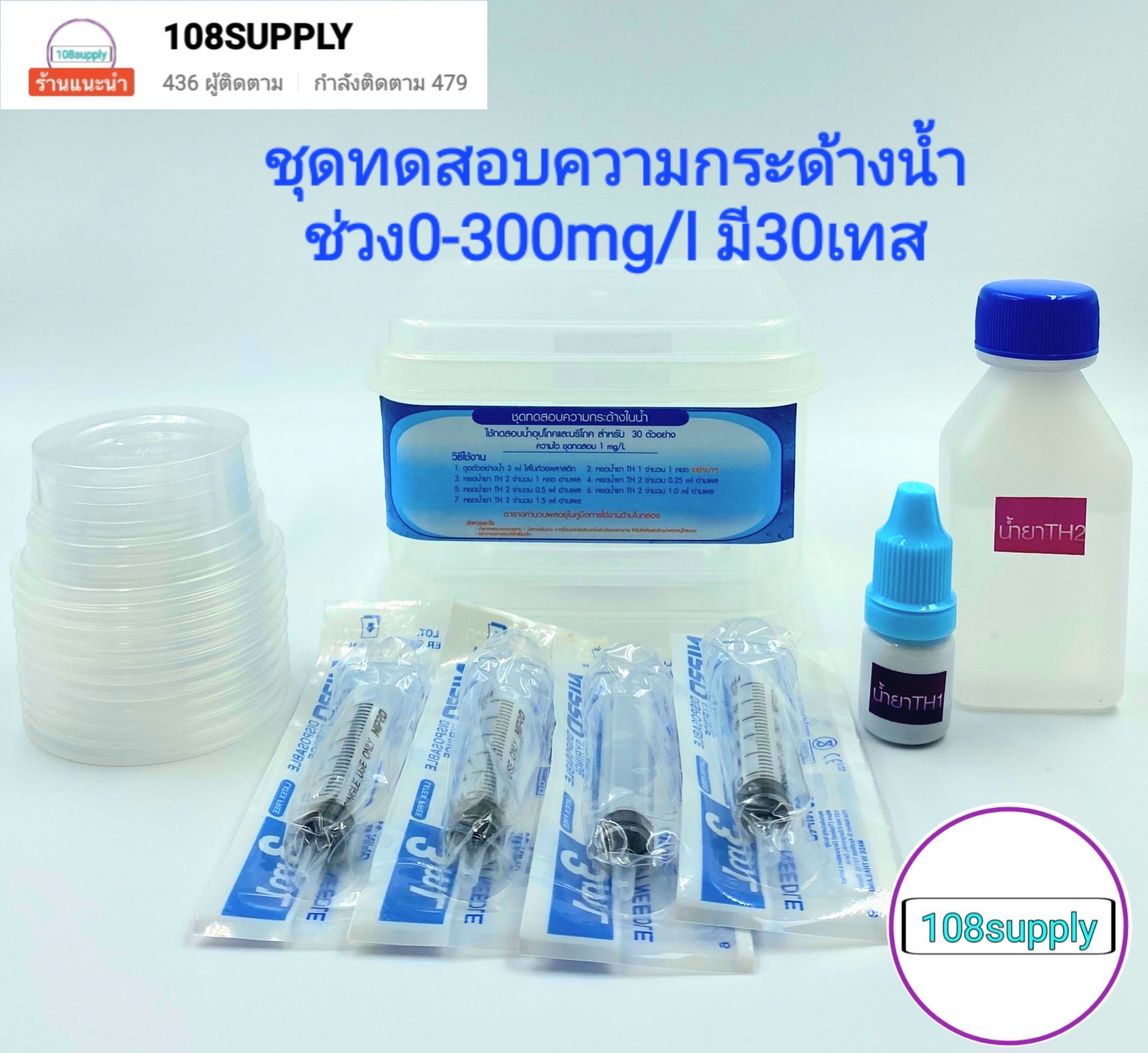 ชุดทดสอบความกระด้างของน้ำอุปโภคและบริโภค ช่วง 0-300 mg/l มี 30 เทส ต่อ กล่อง