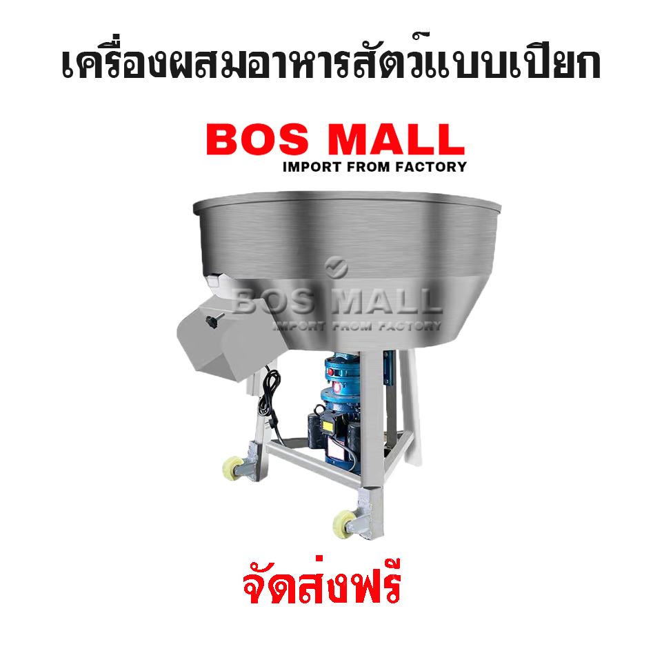 เครื่องผสมอาหารสัตว์