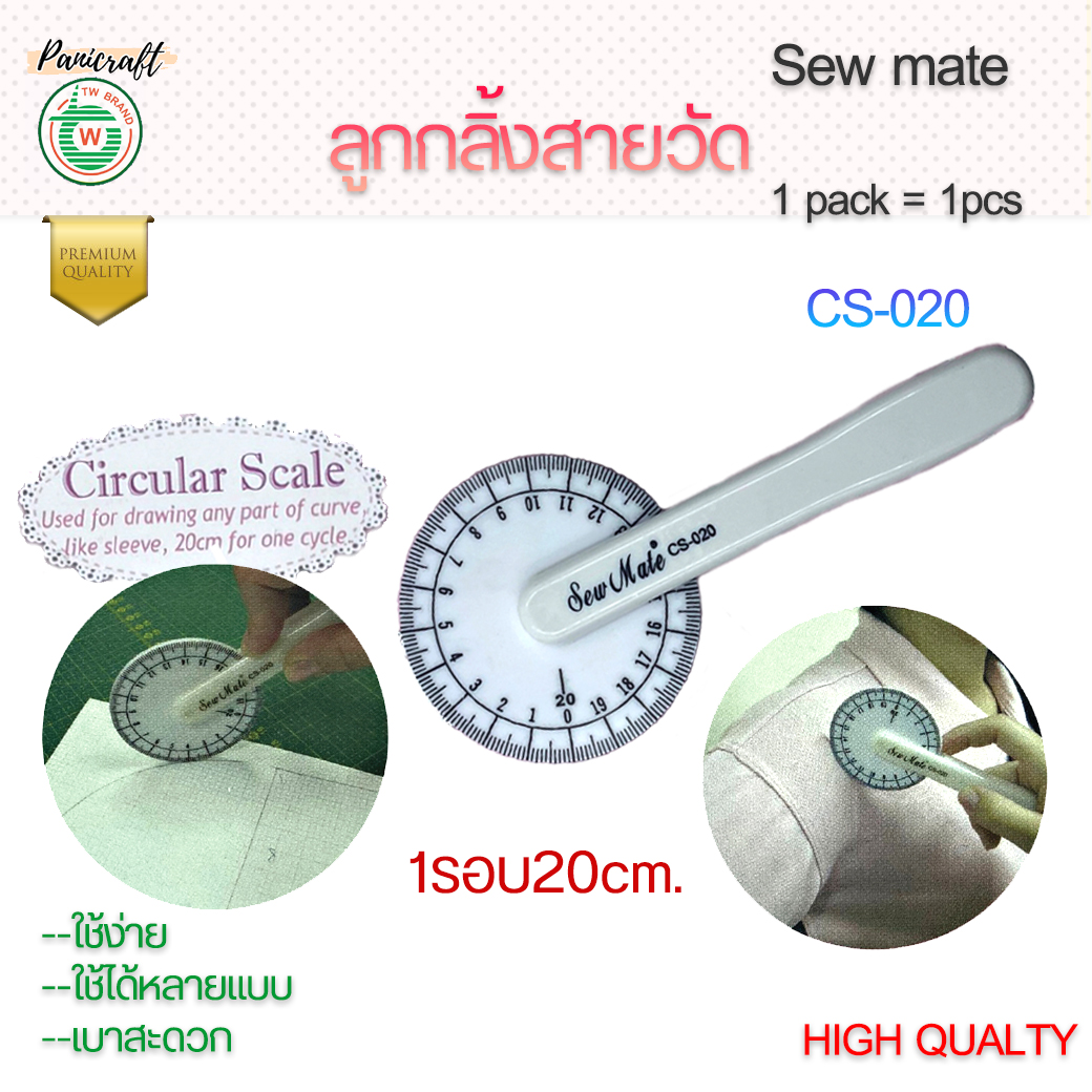 sew mate ลูกกลิ้งวัดผ้าSewmate ราคาส่ง ใช้งานได้หลากหลาย งานวัด งานตัดเย็บ งานQuilt งานPatchwork เป็นลูกกลิ้งวัด
