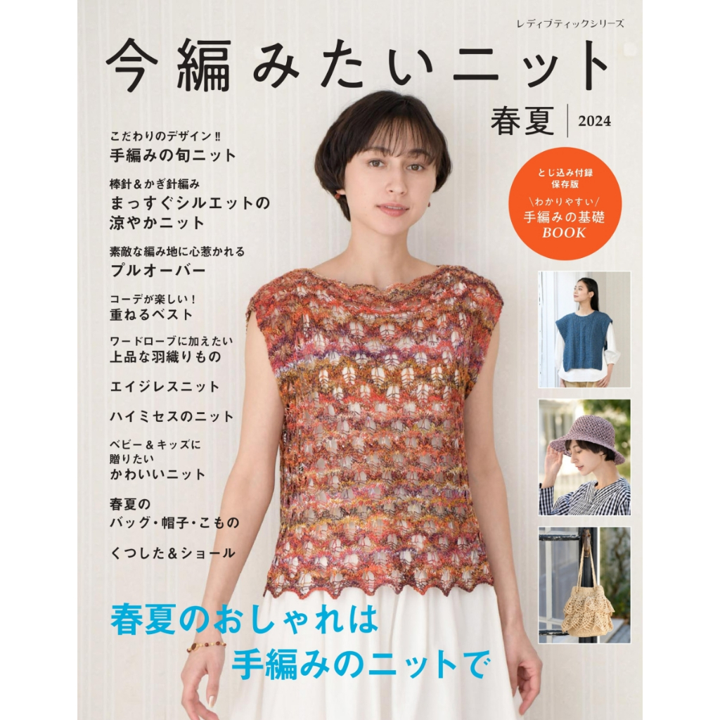 หสือญี่ปุ่น - นิตยสารแบบถัก Knitting และ Crochet เสื้อผ้าทั้งเด็กและผู้ใหญ่ #9784834784909