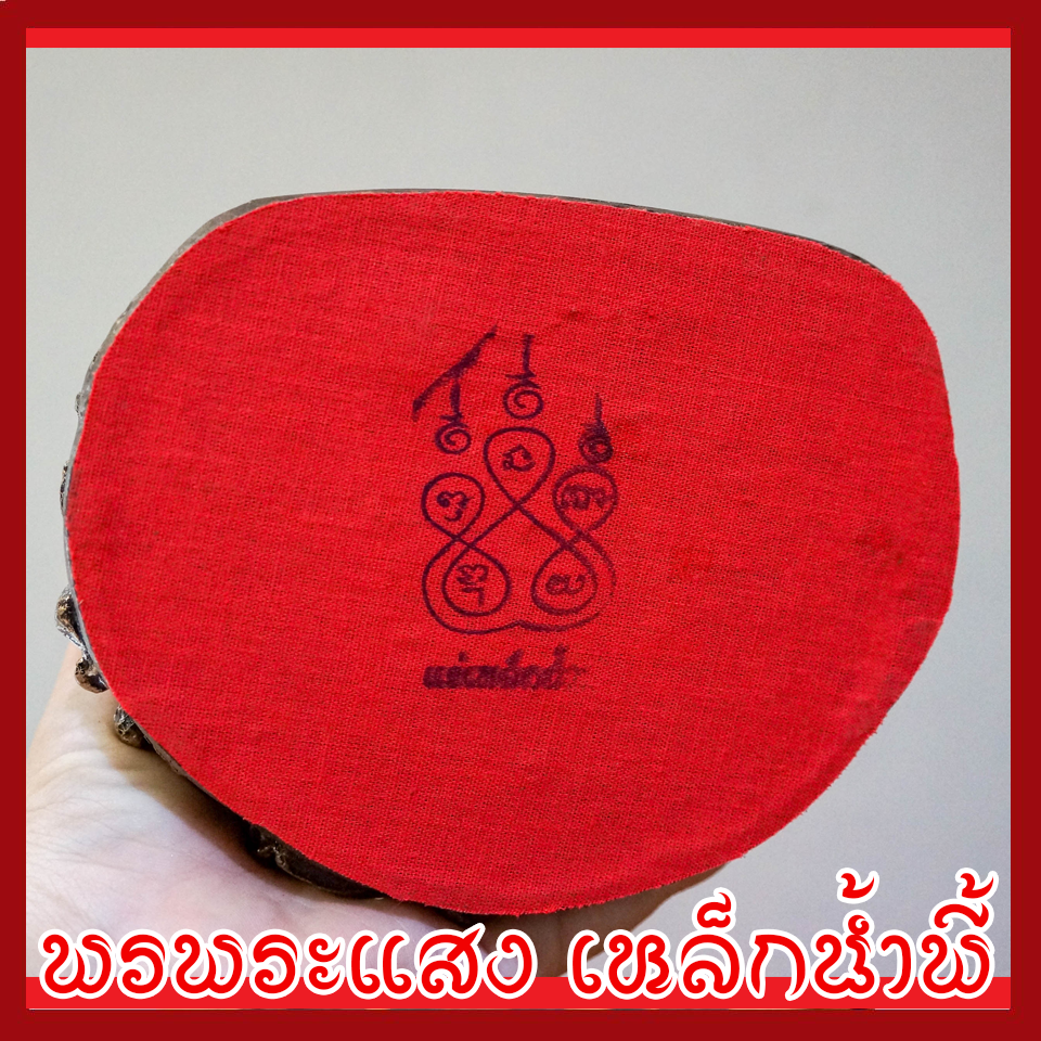 ฤาษีตาไฟนั่งหลังเสือ ฐาน 5 นิ้ว หล่อจากมวลสารแร่เหล็กน้ำพี้