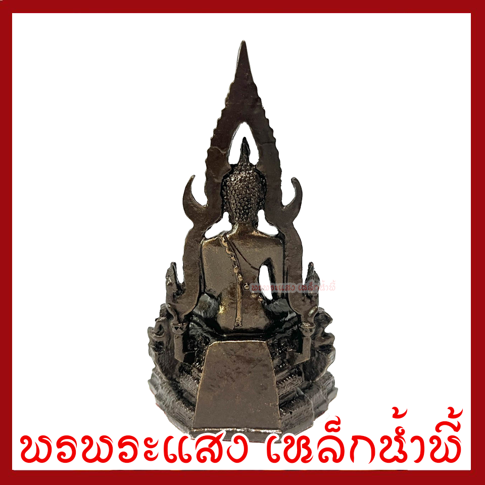 พระพุทธชินราช สีมันปูแต่งทอง หน้าตัก 2 นิ้ว พระพุทธรูป บูชา วัตถุมงคล เนื้อมวลสารแร่เหล็กน้ำพี้ รับประกัน ชำรุดจากการขนส่ง ส่งให้ใหม่