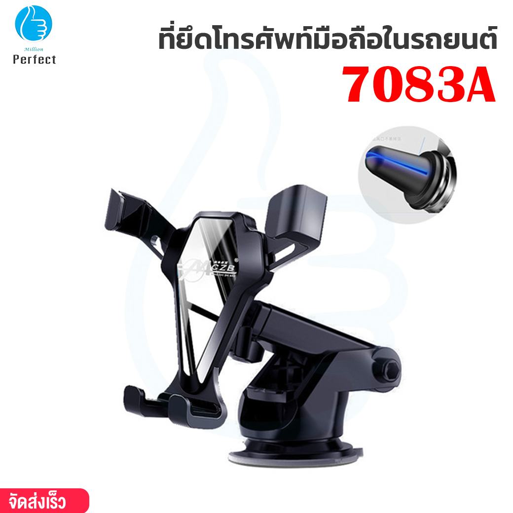ที่ยึดโทรศัพท์มือถือในรถยนต์ แบบหนีบ รุ่น 7083A (2 in 1) แท่นวางโทร ที่ยึดมือถือในรถ